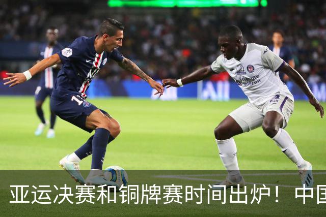 亚运决赛和铜牌赛时间出炉！中国男篮再遇老对手，20日CCTV5直播